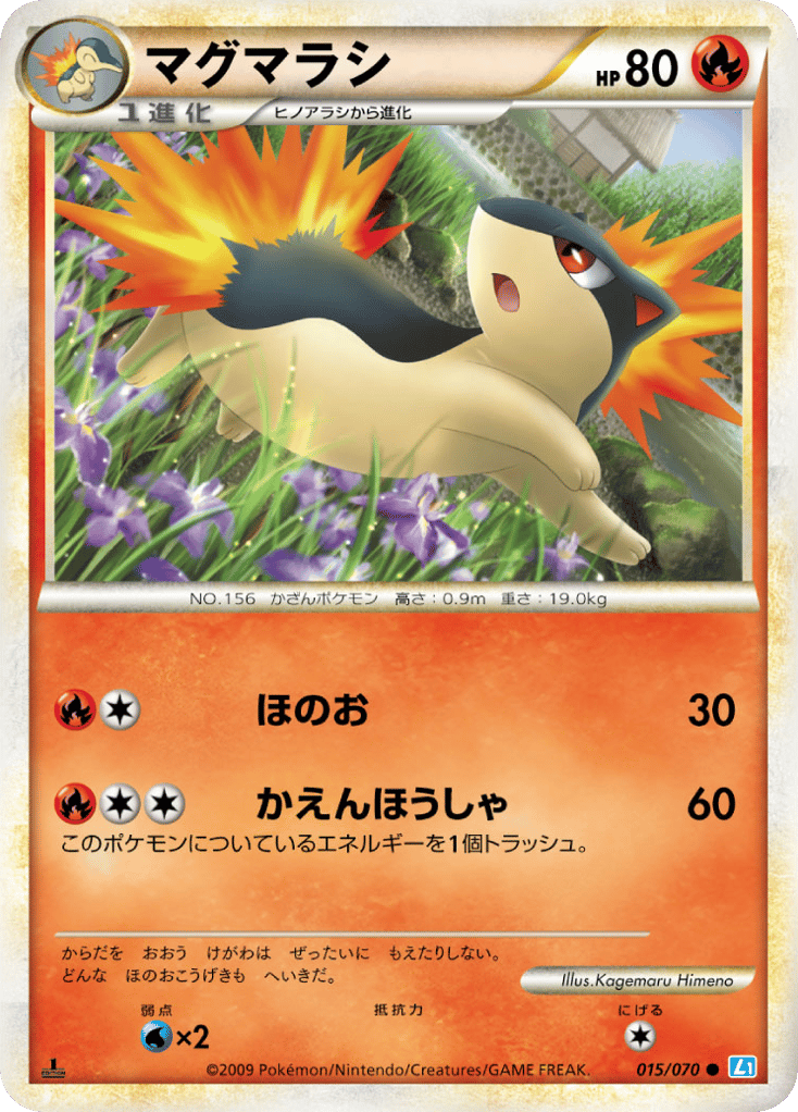 Quilava – SoulSilver Collection 015/070 Pokémon card