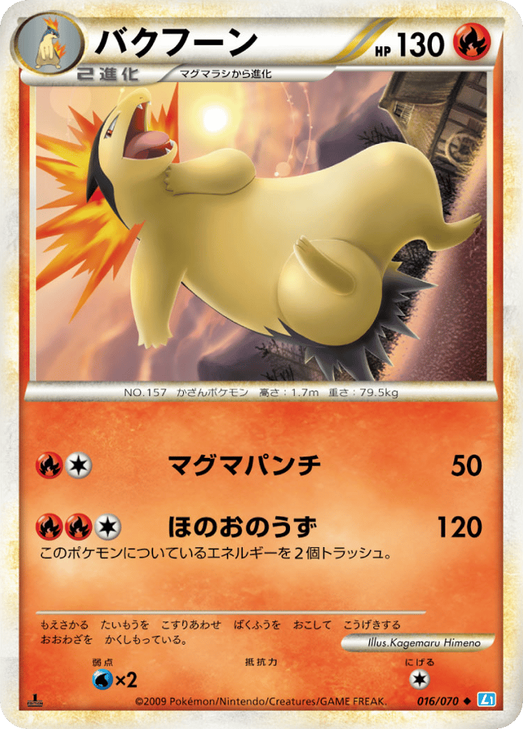 Typhlosion – SoulSilver Collection 016/070 Pokémon card