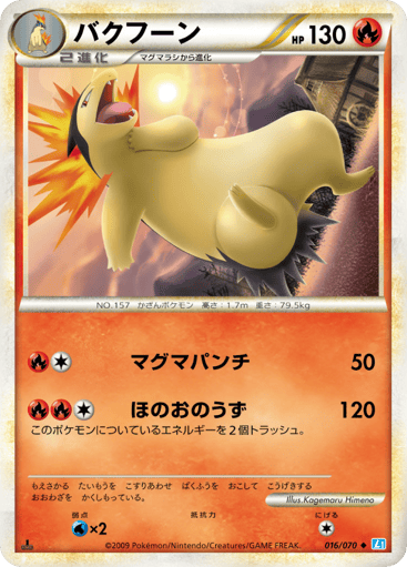 Typhlosion - SoulSilver Collection 16