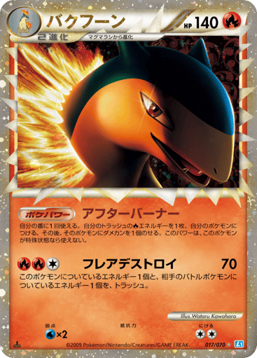 Typhlosion - SoulSilver Collection 17