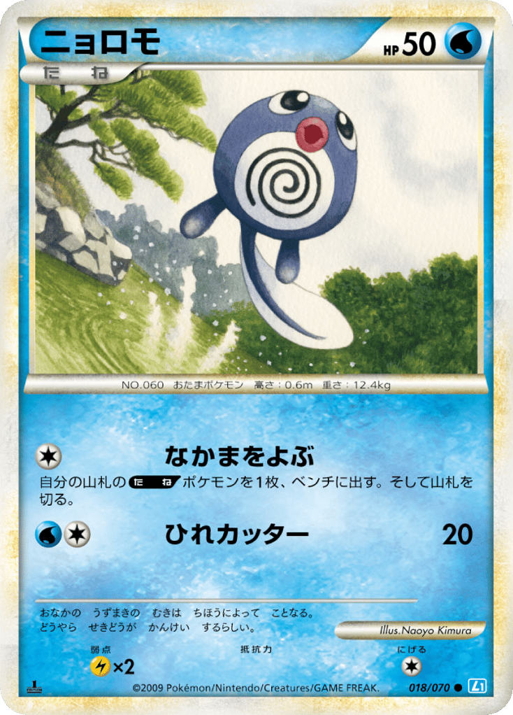 Poliwag – SoulSilver Collection 018/070 Pokémon card