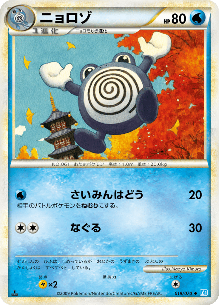 Poliwhirl – SoulSilver Collection 019/070 Pokémon card