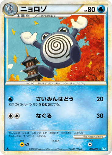 Poliwhirl - SoulSilver Collection 19