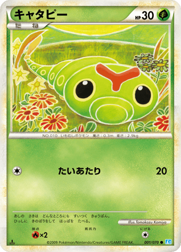 Caterpie - SoulSilver Collection 1