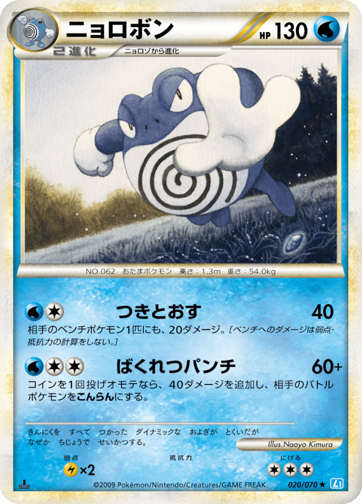 Poliwrath – SoulSilver Collection 020/070 Pokémon card