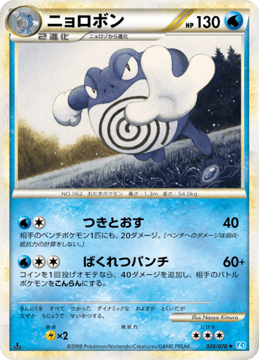 Poliwrath - SoulSilver Collection 20