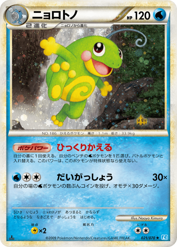 Politoed – SoulSilver Collection 021/070 Pokémon card