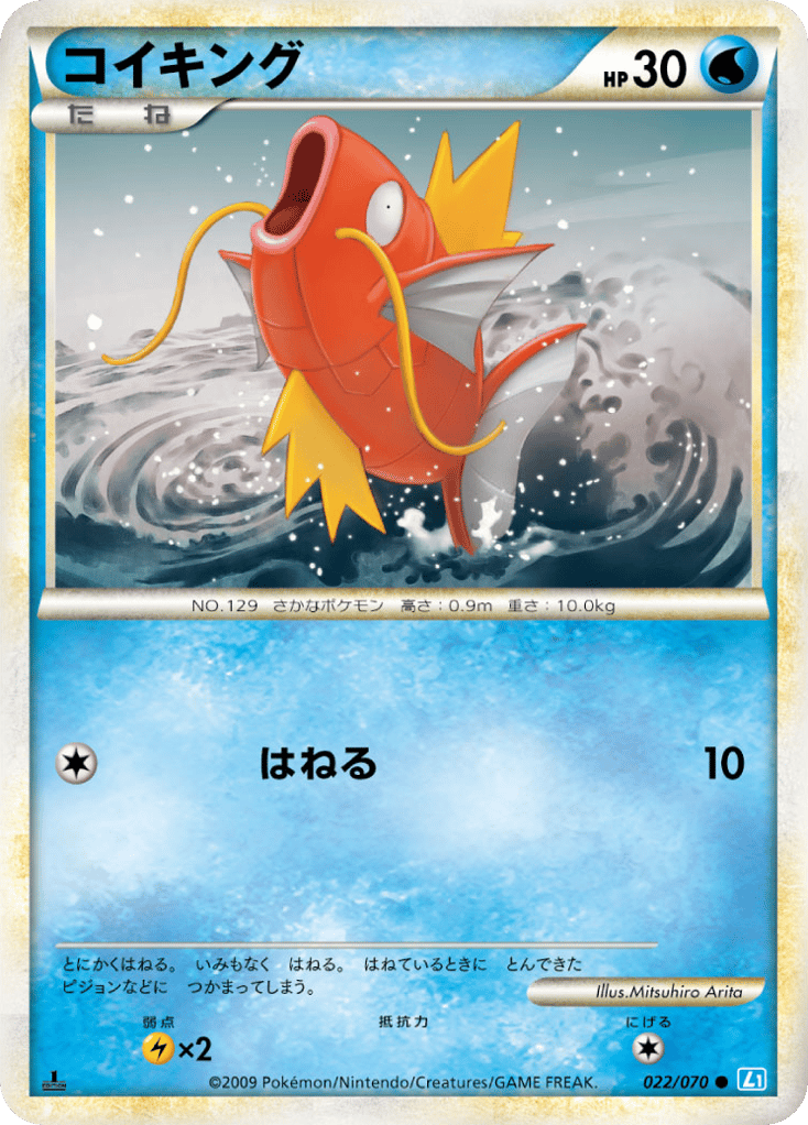 Magikarp – SoulSilver Collection 022/070 Pokémon card