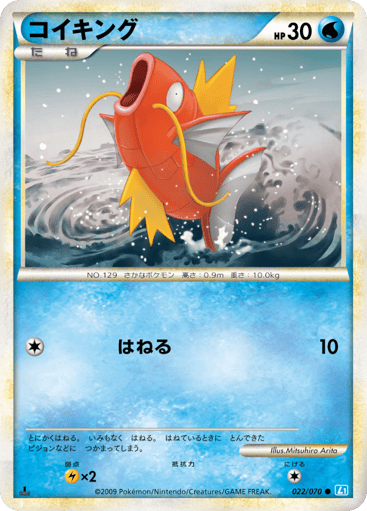 Magikarp - SoulSilver Collection 22