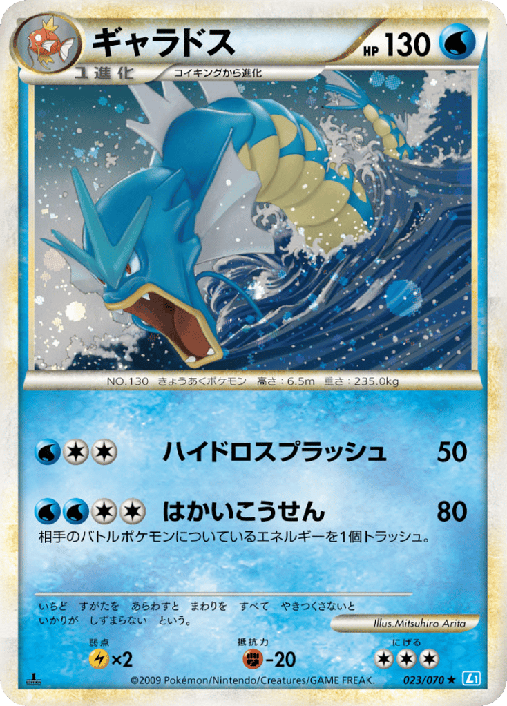 Gyarados – SoulSilver Collection 023/070 Pokémon card