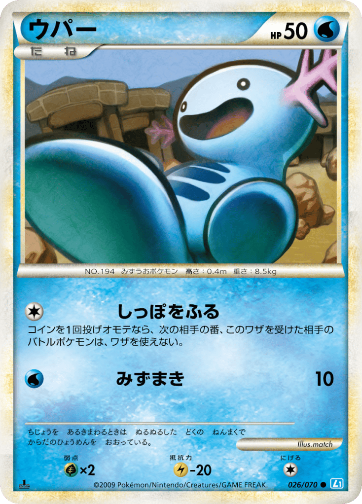 Wooper – SoulSilver Collection 026/070 Pokémon card