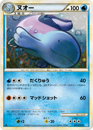 Quagsire - SoulSilver Collection 27