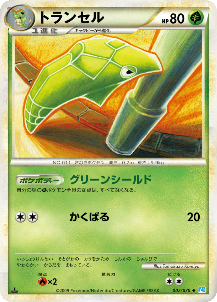 Metapod – SoulSilver Collection 002/070 Pokémon card