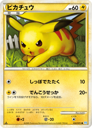 Pikachu - SoulSilver Collection 32