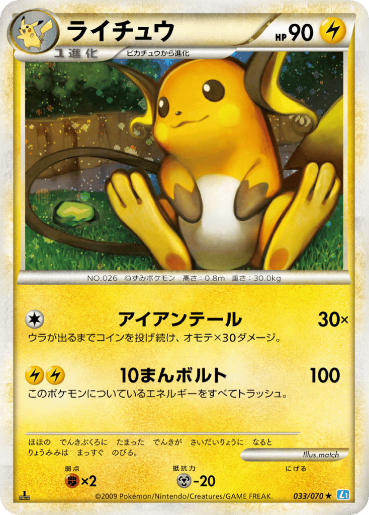Raichu – SoulSilver Collection 033/070 Pokémon card