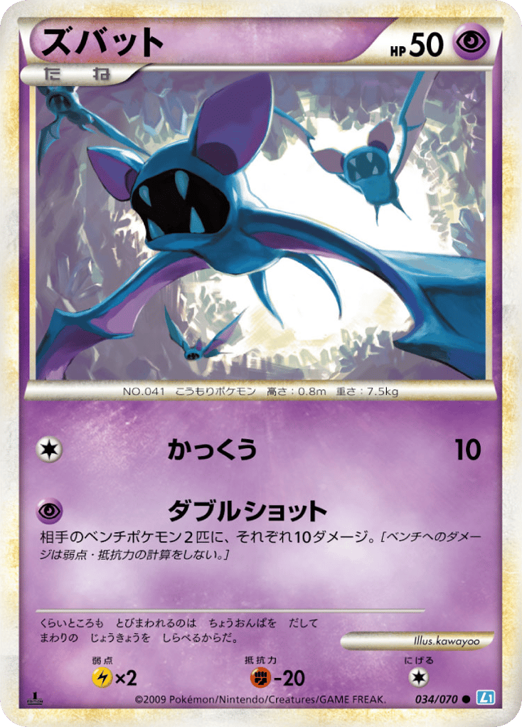 Zubat – SoulSilver Collection 034/070 Pokémon card