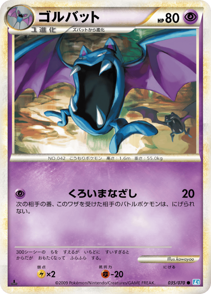 Golbat – SoulSilver Collection 035/070 Pokémon card