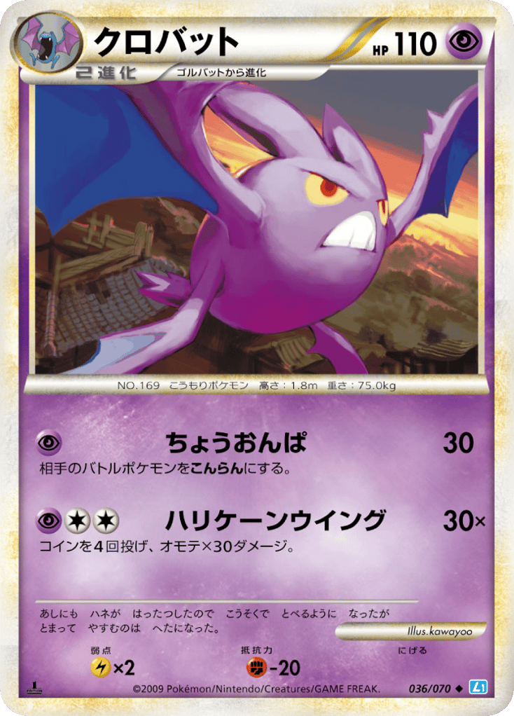 Crobat – SoulSilver Collection 036/070 Pokémon card