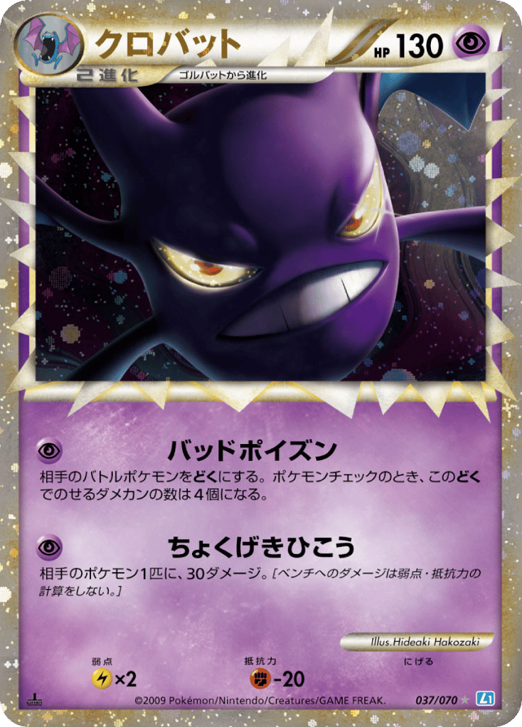 Crobat – SoulSilver Collection 037/070 Pokémon card