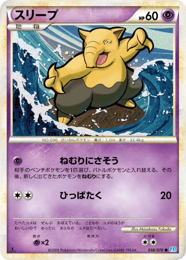 Drowzee - SoulSilver Collection 38
