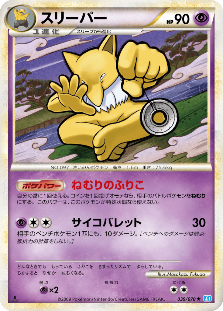 Hypno – SoulSilver Collection 039/070 Pokémon card