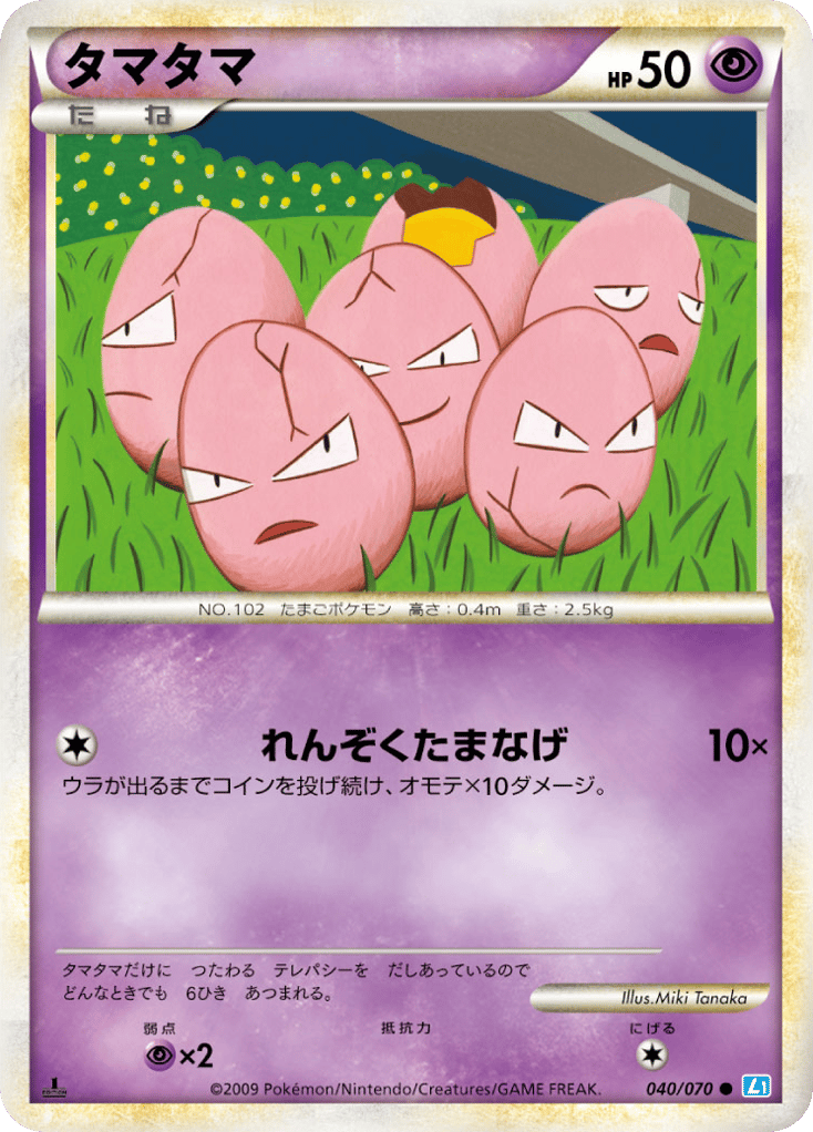 Exeggcute – SoulSilver Collection 040/070 Pokémon card