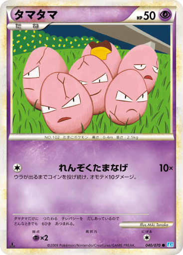 Exeggcute - SoulSilver Collection 40