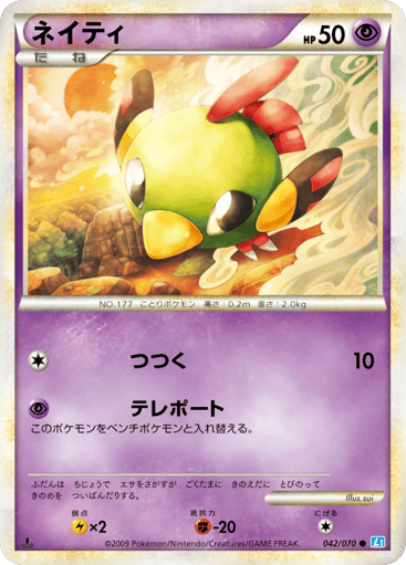Natu - SoulSilver Collection 42