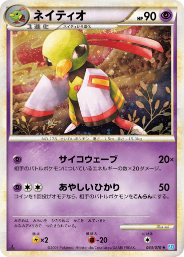 Xatu - SoulSilver Collection 43