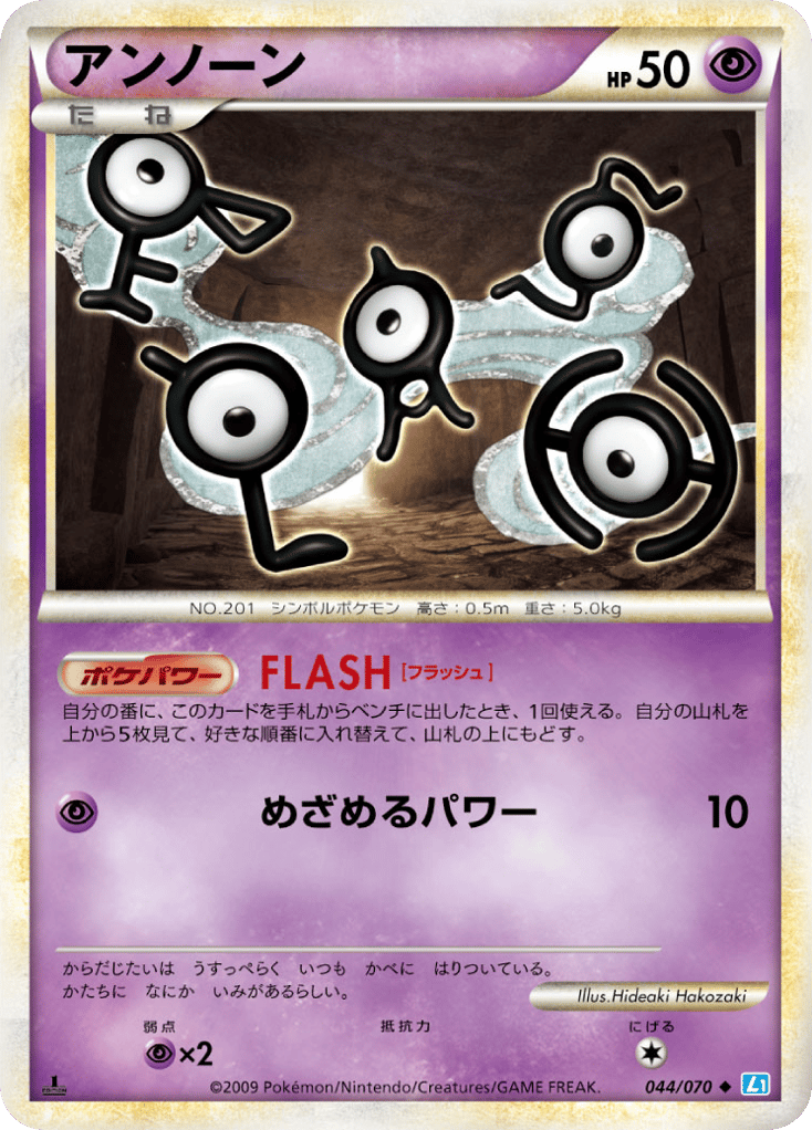 Unown – SoulSilver Collection 044/070 Pokémon card
