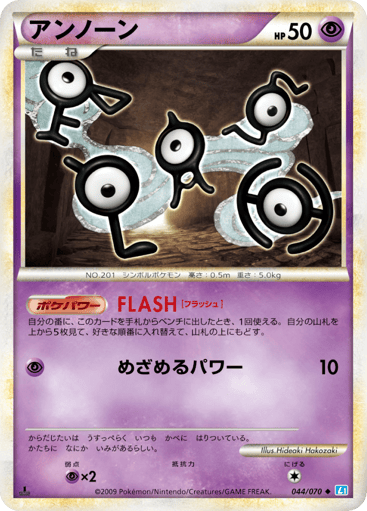 Unown - SoulSilver Collection 44