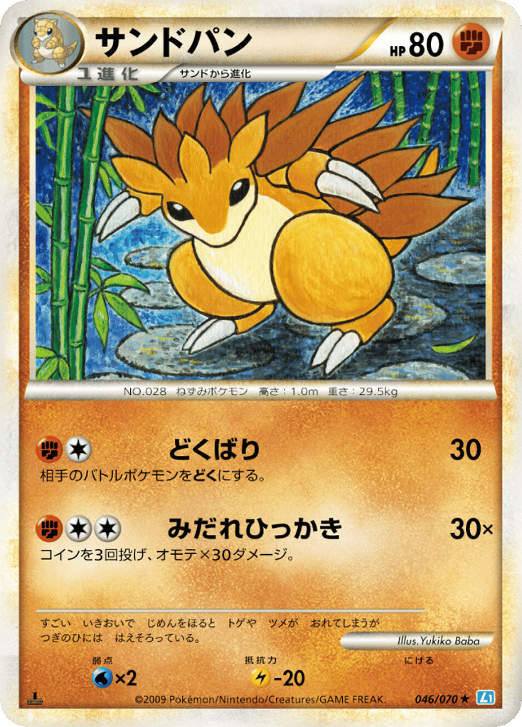 Sandslash – SoulSilver Collection 046/070 Pokémon card