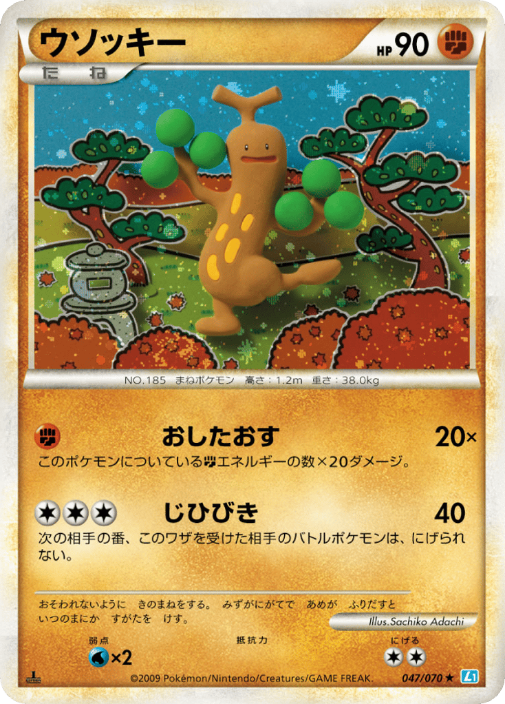 Sudowoodo – SoulSilver Collection 047/070 Pokémon card