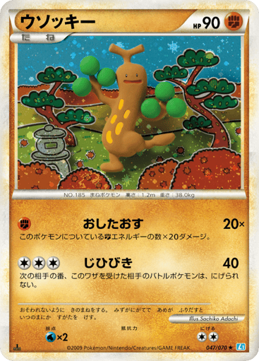 Sudowoodo - SoulSilver Collection 47