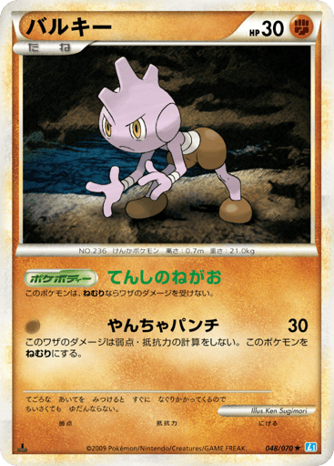 Tyrogue - SoulSilver Collection 48