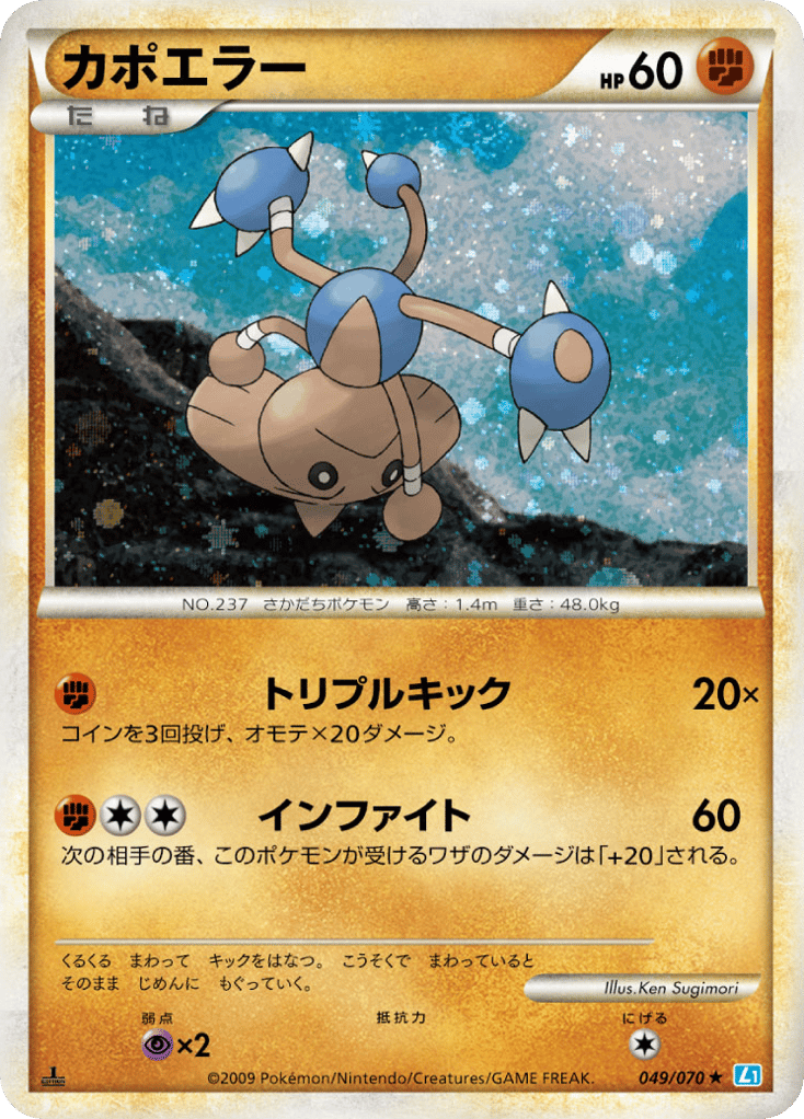 Hitmontop – SoulSilver Collection 049/070 Pokémon card