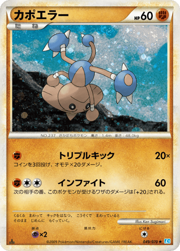 Hitmontop - SoulSilver Collection 49