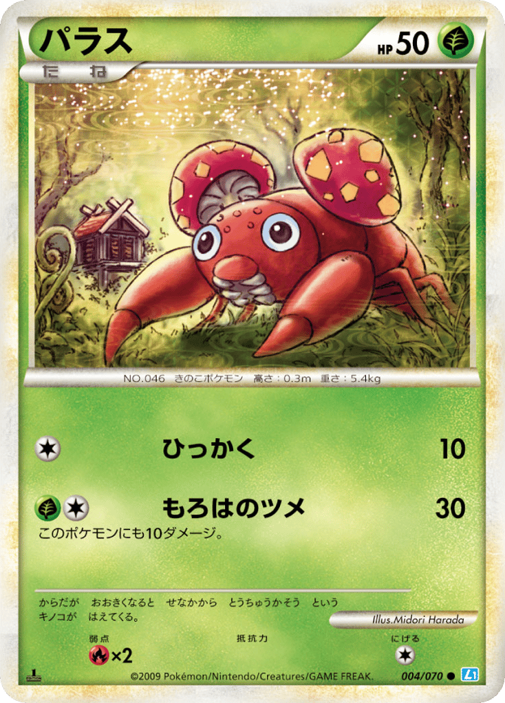Paras – SoulSilver Collection 004/070 Pokémon card