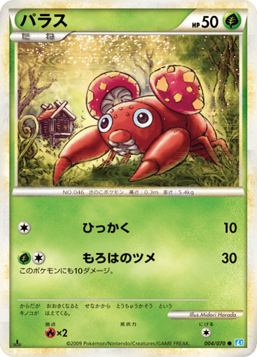 Paras - SoulSilver Collection 4