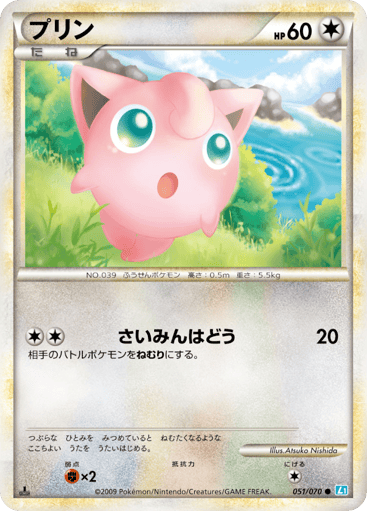 Jigglypuff - SoulSilver Collection 51