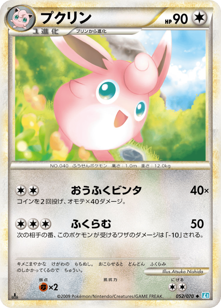 Wigglytuff – SoulSilver Collection 052/070 Pokémon card