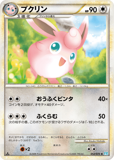 Wigglytuff - SoulSilver Collection 52