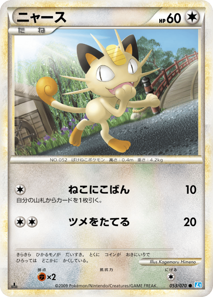 Meowth – SoulSilver Collection 053/070 Pokémon card