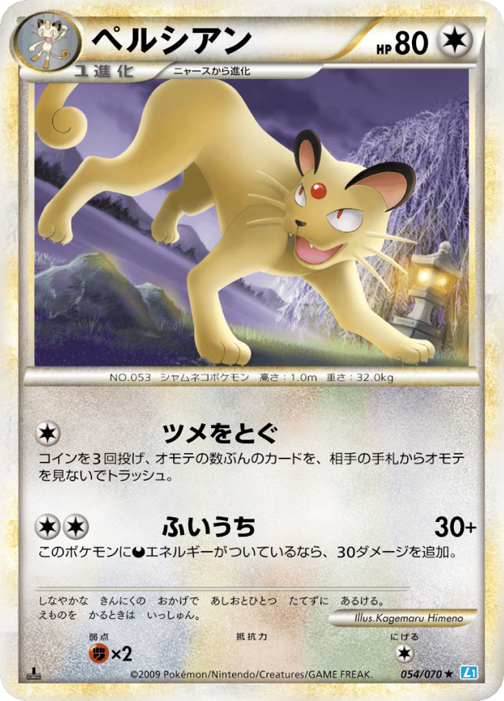 Persian – SoulSilver Collection 054/070 Pokémon card