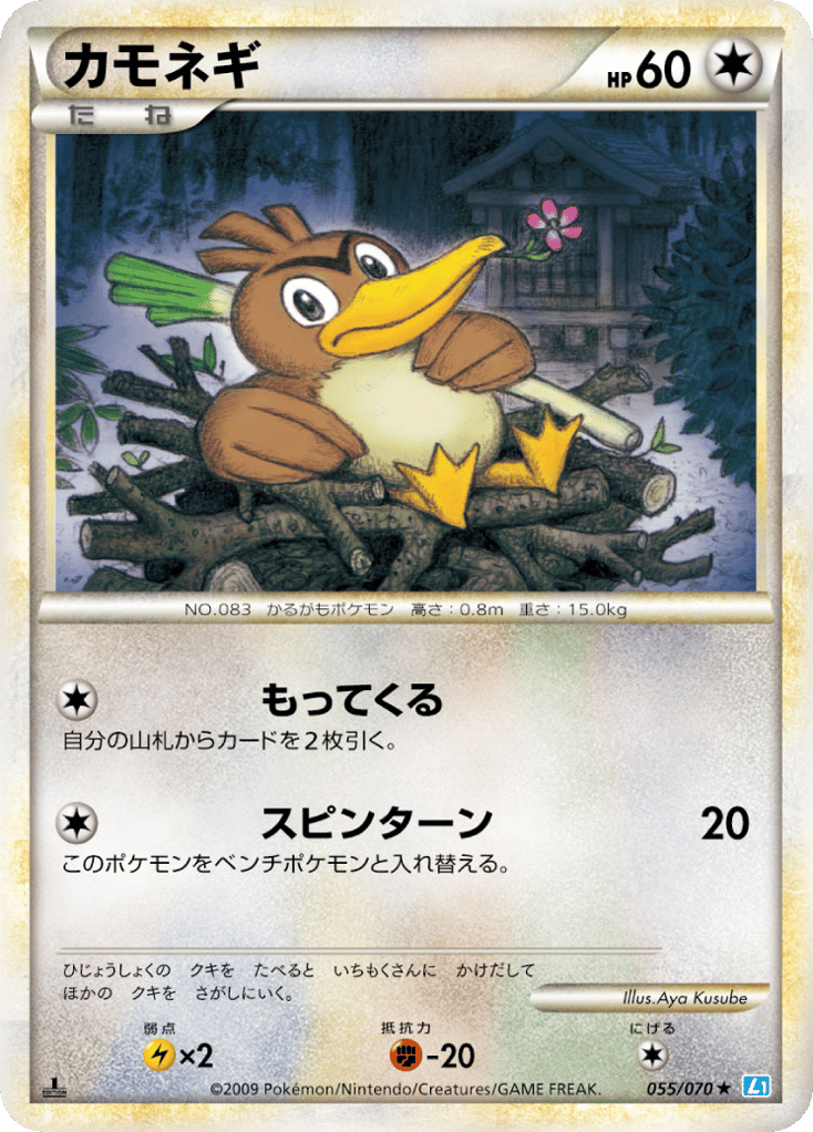 Farfetch'd – SoulSilver Collection 055/070 Pokémon card