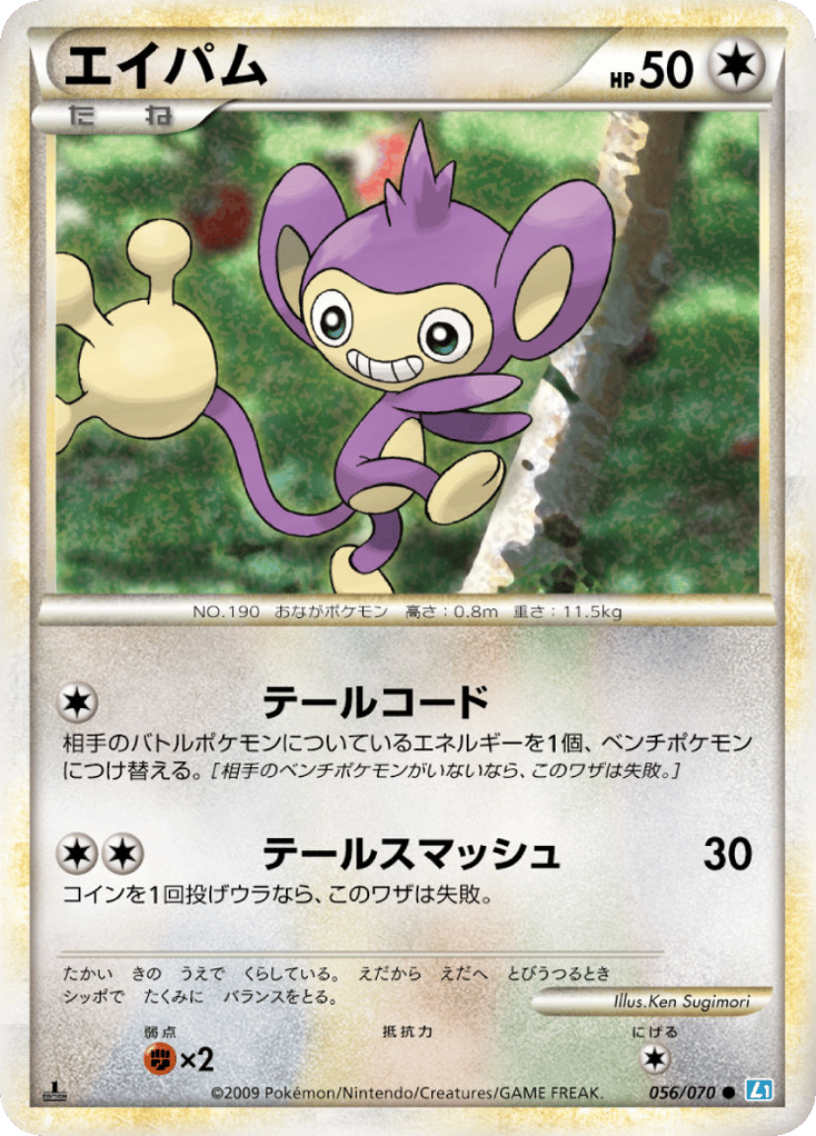 Aipom – SoulSilver Collection 056/070 Pokémon card