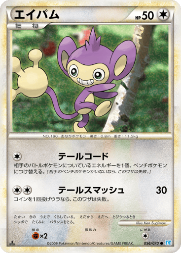 Aipom - SoulSilver Collection 56