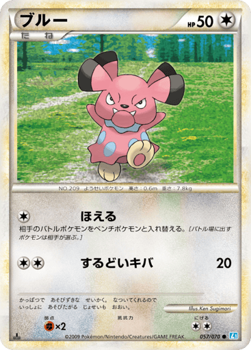 Snubbull - SoulSilver Collection 57