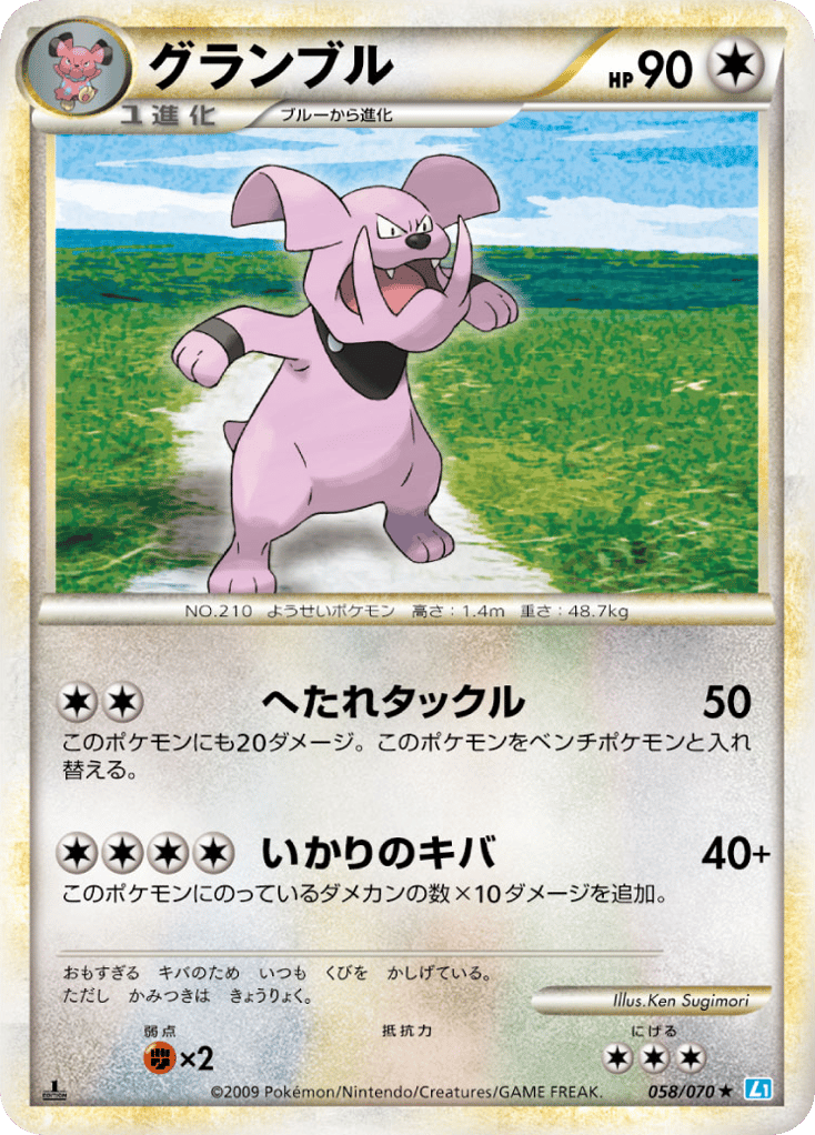 Granbull – SoulSilver Collection 058/070 Pokémon card
