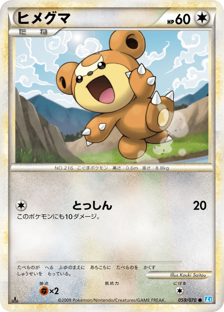 Teddiursa – SoulSilver Collection 059/070 Pokémon card